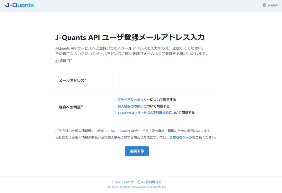 J-Quants API仮登録ページ